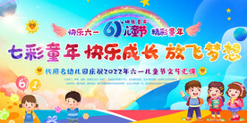 六一儿童节舞台背景