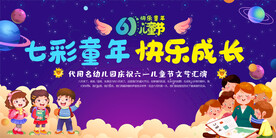 六一儿童节