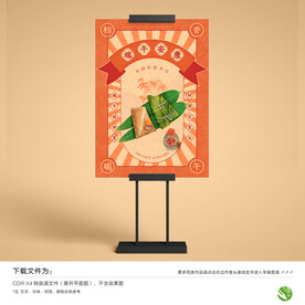 端午促销海报