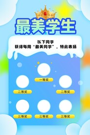 最美学生