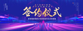 签约仪式