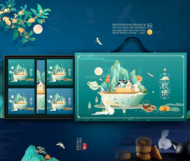 月饼包装 中秋礼盒