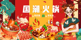 工装国潮火锅背景
