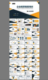 企业简介制度培训ppt