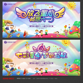 儿童节