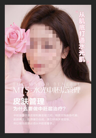 皮肤管理