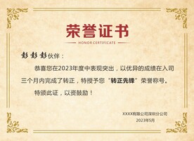 荣誉证书