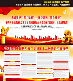 广东省第十三次代表大会