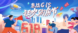 狂欢购房节