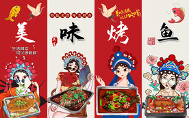 国潮美味烤鱼美女工装背景墙