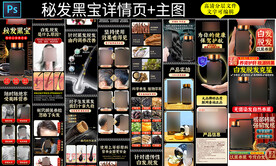 黑发保健详情页 主图