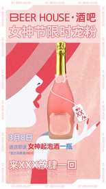 酒吧女神节促销海报
