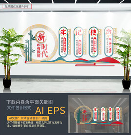 四有教师文化墙