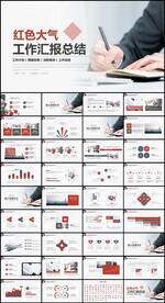 工作总结PPT
