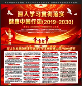 健康中国行动