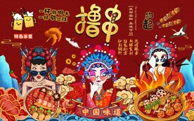 国潮撸串烧烤图片