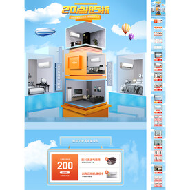 大家电空调618大促年中大促首