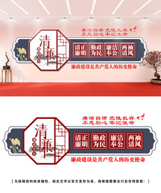 廉政文化墙设计