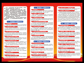 民法典三折页B面