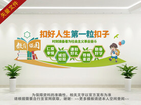 扣好人生第一粒扣子