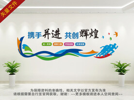 企业标语文化墙