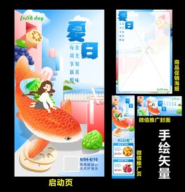 夏日好食光海报