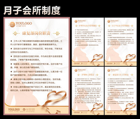 月子会所制度