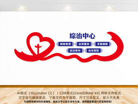 综治中心背景墙