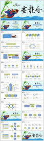端午节龙舟赛民俗活动策划PPT