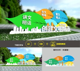 文明城市雕塑