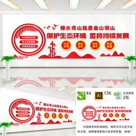 保护生态环境文化墙