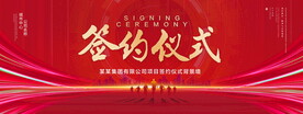 签约仪式
