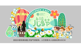 儿童节美陈异形桁架设计