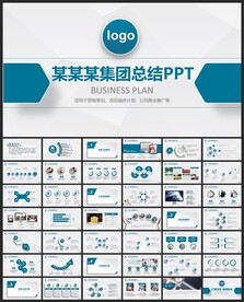 企业集团单位PPT模板