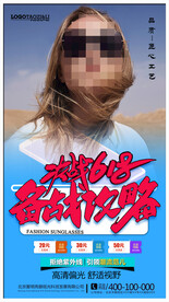 太阳眼镜墨镜海报
