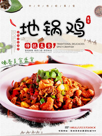 地锅鸡