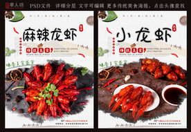 小龙虾