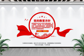 党的教育方针