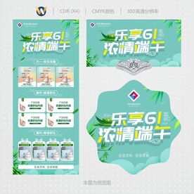 浓情端午节活动促销