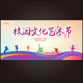 校园文化展板 