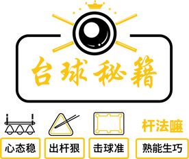 台球秘籍