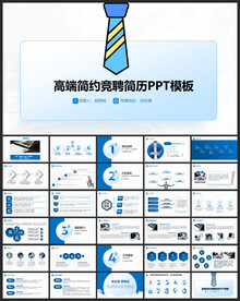 岗位竞聘个人简历PPT模板