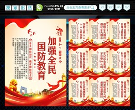 国防教育