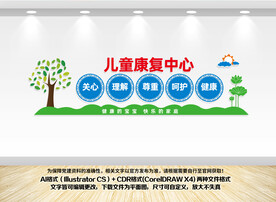 儿童康复中心