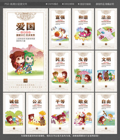 社会主义核心价值观