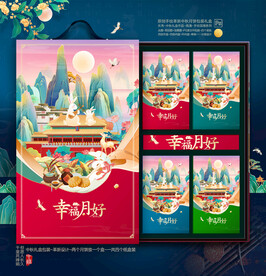 月饼包装 月饼礼盒