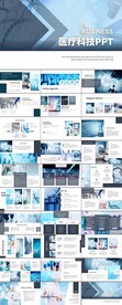 医疗科技PPT