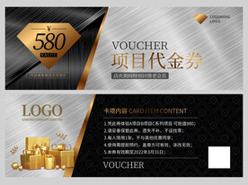 代金券 黑色 银色