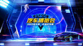 车展