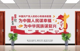 初心使命党建文化墙